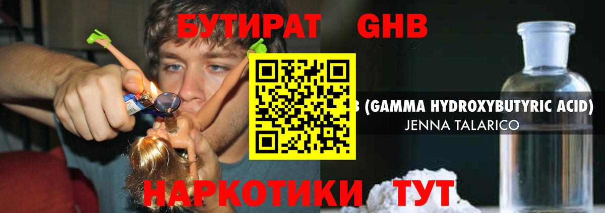 Бутират  БУТИРАТ жидкий экстази  Вход с VPN  Сунжа 