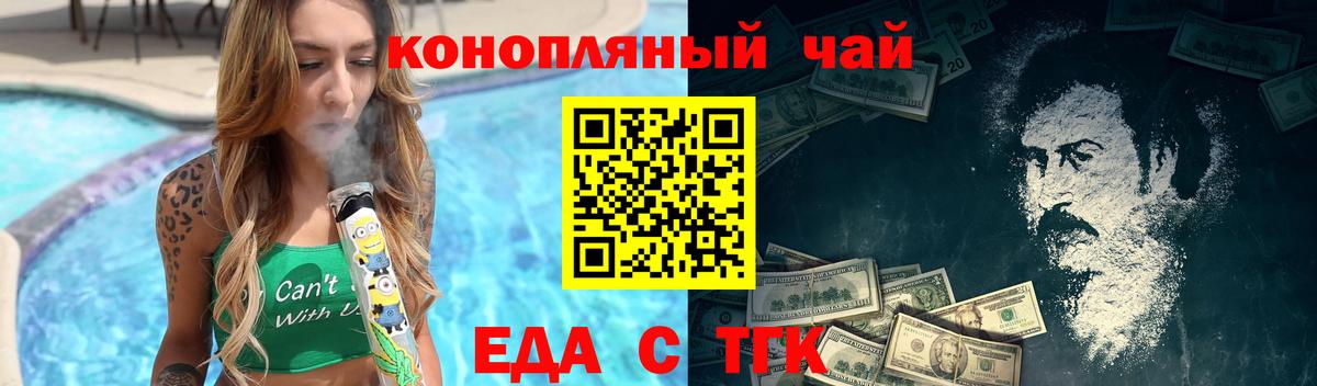 Еда ТГК марихуана  Вход с VPN  Сунжа 