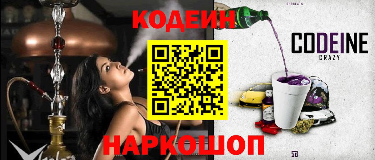 Codein напиток Lean (лин)  Вход с VPN  Сунжа  закладка  Кодеиновый сироп Lean напиток Lean (лин) 