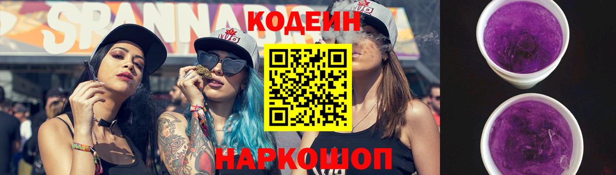 Кодеин Purple Drank Сунжа