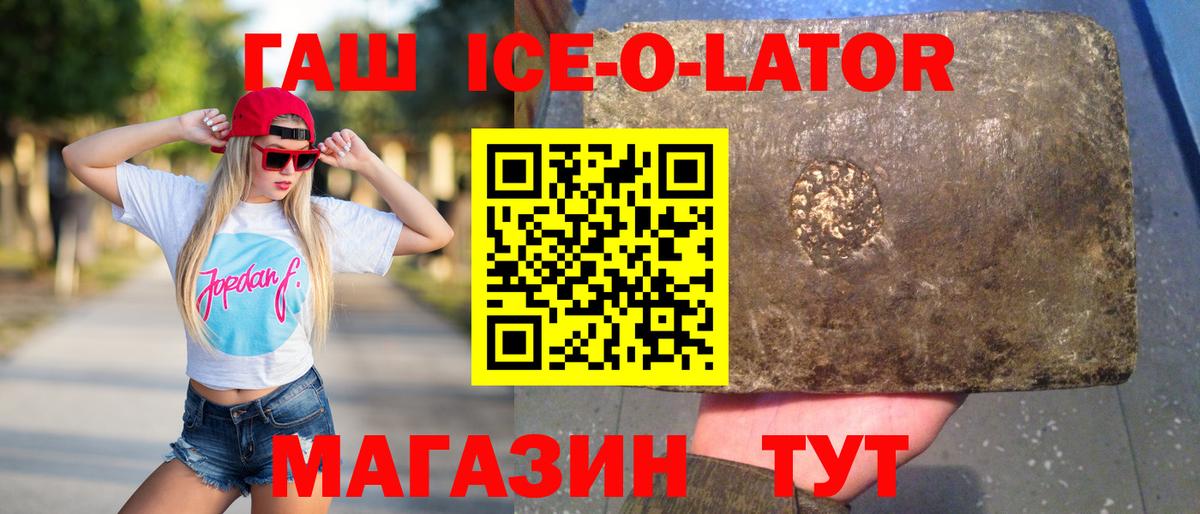 ГАШ убойный  ГАШ Ice-O-Lator  Вход с VPN  Сунжа 