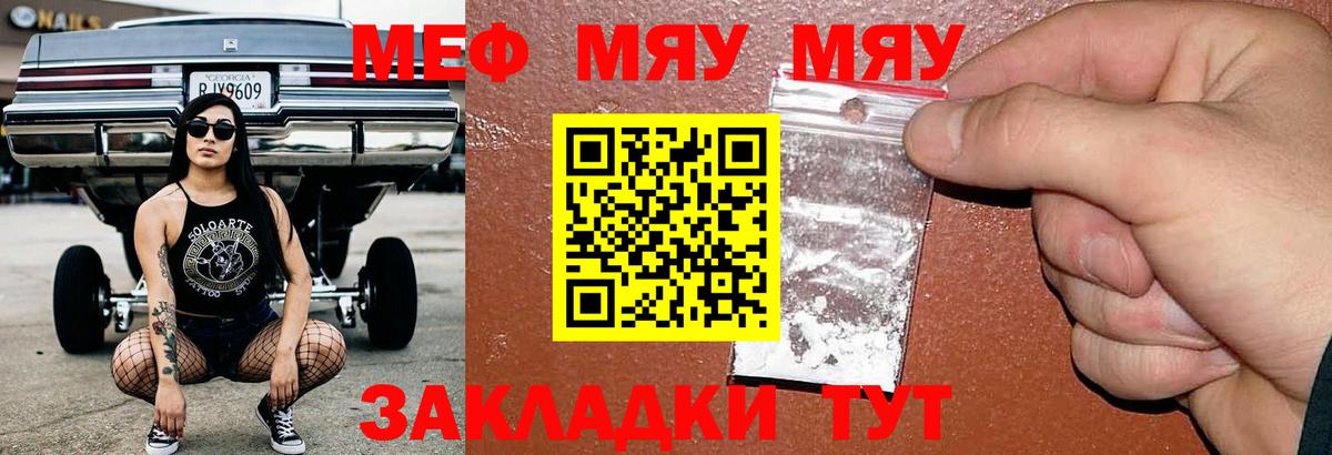 Меф мяу мяу мука Сунжа